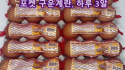 🥚 촉촉탱탱! 구운계란훈제란 꿀팁🥚 & 할인 정보 대방출!