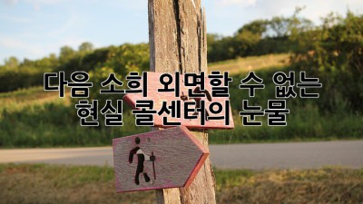 🎬 다음 소희, 외면할 수 없는 현실: 콜센터의 눈물 😢